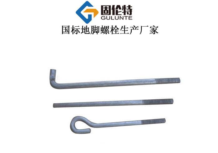 熱鍍鋅7字地腳螺栓標準