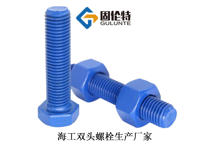 海工雙頭螺柱規格表