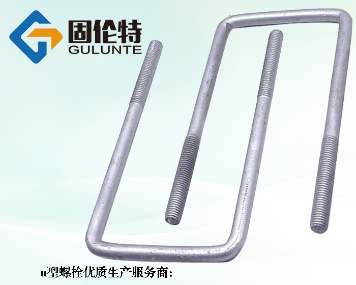 u型螺栓預埋件廠家直銷批發價格