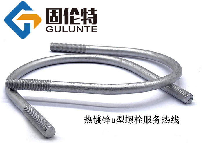 專業u型螺栓生產廠家